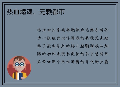 热血燃魂，无赖都市