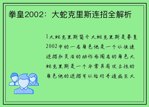 拳皇2002：大蛇克里斯连招全解析