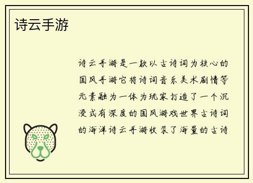 诗云手游