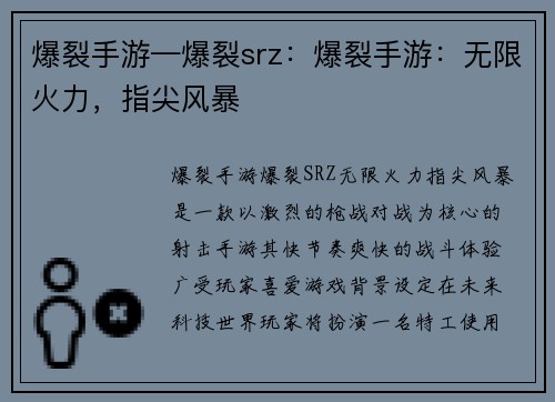 爆裂手游—爆裂srz：爆裂手游：无限火力，指尖风暴