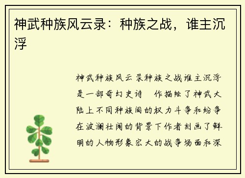 神武种族风云录：种族之战，谁主沉浮