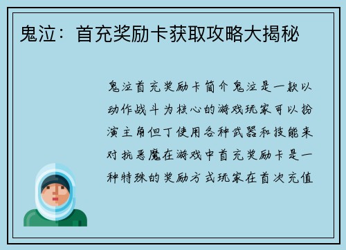 鬼泣：首充奖励卡获取攻略大揭秘