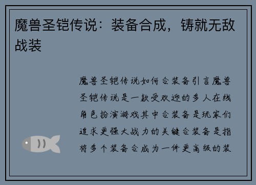 魔兽圣铠传说：装备合成，铸就无敌战装