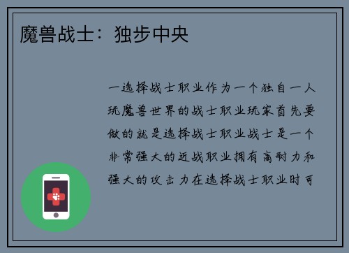 魔兽战士：独步中央