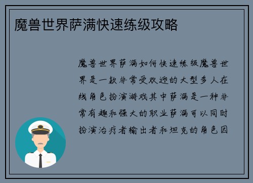 魔兽世界萨满快速练级攻略