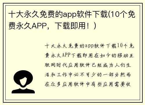 十大永久免费的app软件下载(10个免费永久APP，下载即用！)